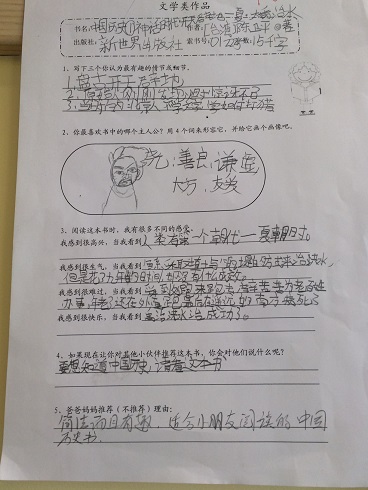 中国历史读书记录单v1.jpg