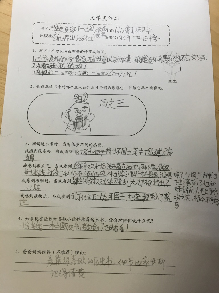 读书记录单