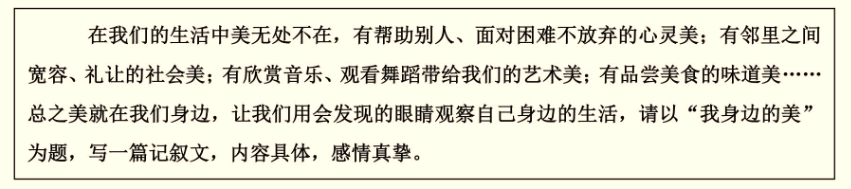 大作文-我身边的美-习作要求.png