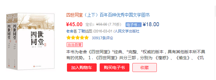 《四世同堂》人民文学出版社.png